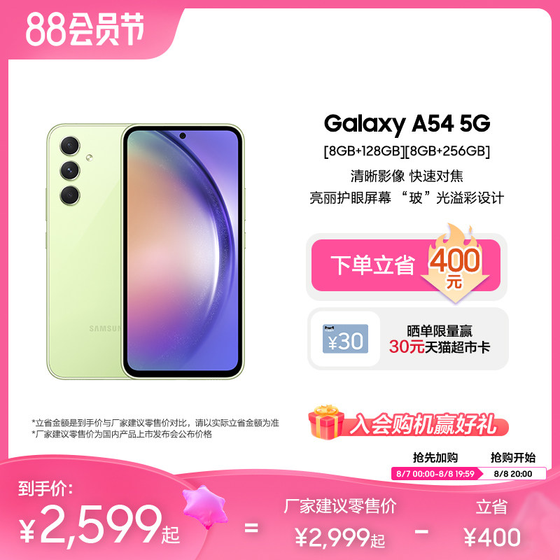 【优惠400元 顺丰速发】三星/Samsung Galaxy A54 拍照手机官方旗舰店官网 120Hz超顺滑全视屏
