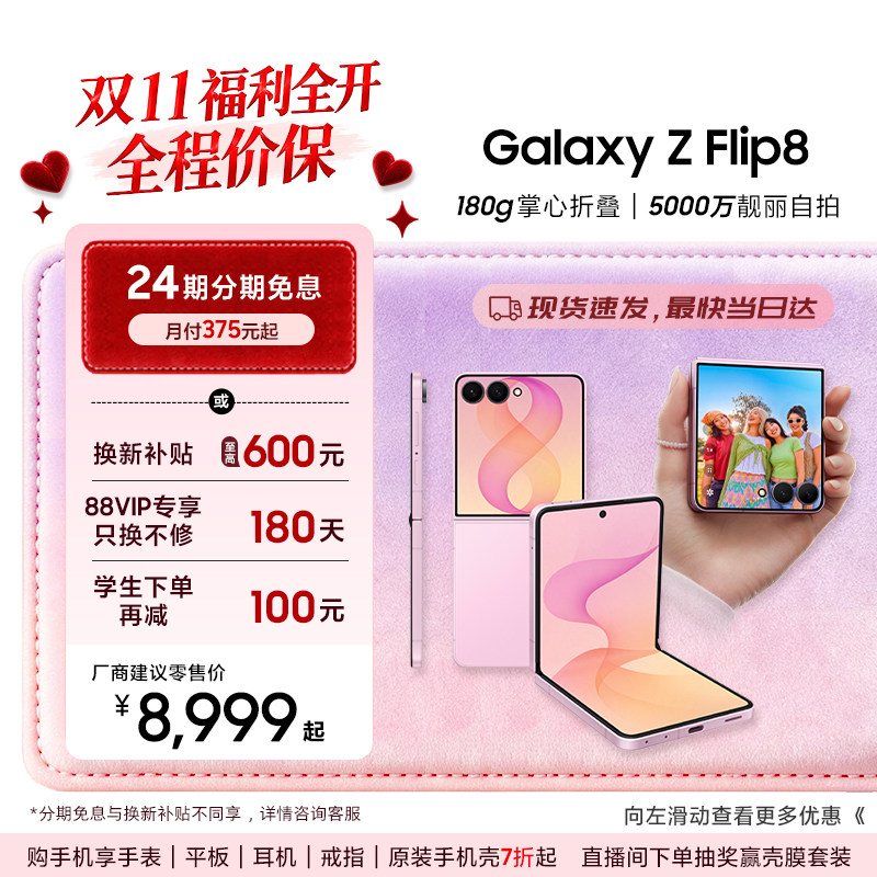 【24期免息专享】三星Galaxy Z Flip8折叠手机骁龙8