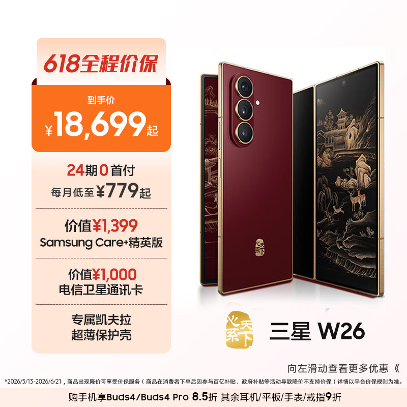 【24期免息】Samsung/三星 W26心系天下高端折叠屏4.2mm超轻超薄大屏商务AI智能手机三星官方旗舰店