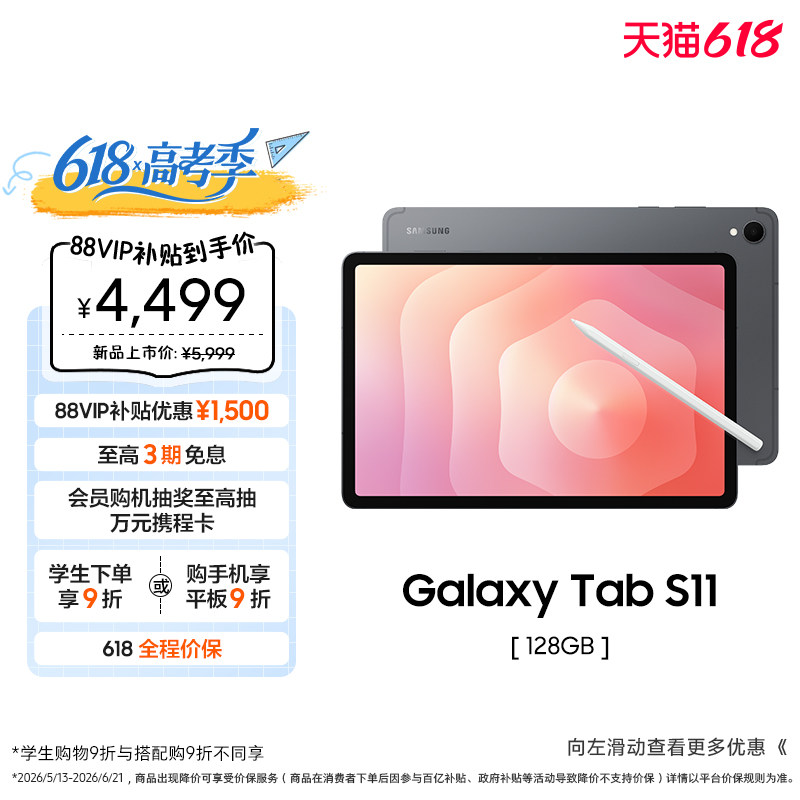 【新品享3期免息】Samsung/三星 Galaxy Tab S11 大屏智能追剧游戏学习网课办公新款平板电脑