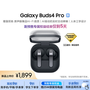 【预定优先发货】三星 Galaxy Buds4 Pro 真无线主动降噪蓝牙耳机