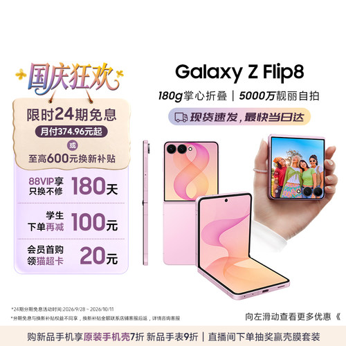 三星GalaxyZFlip8手机