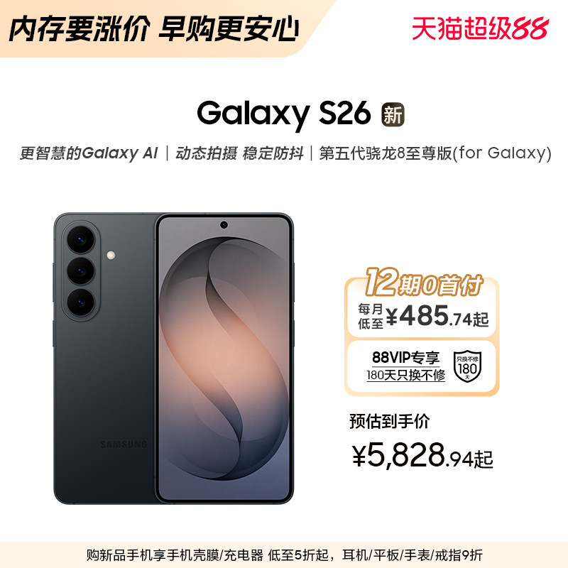【新品上市 政府补贴后5499元】三星Galaxy S26 第五代骁龙8至尊版超轻薄耐用设计5000万像素AI智能手机正品
