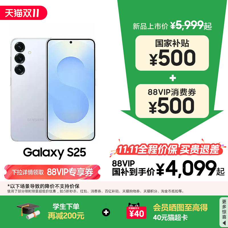 三星GalaxyS25新品手机
