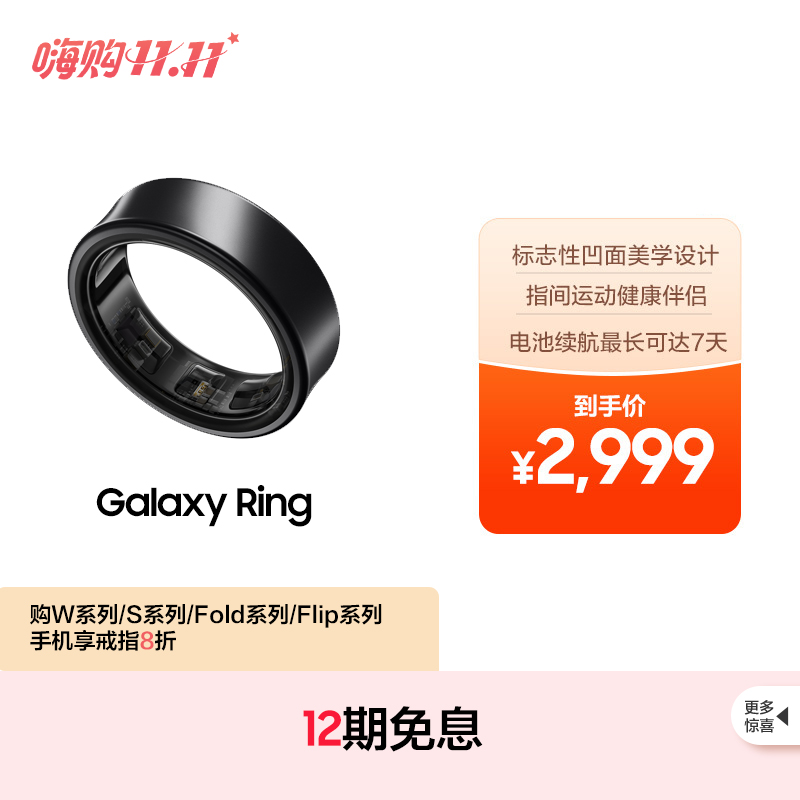 【顺丰速发 享12期免息】三星/Samsung Galaxy Ring 智能指环 防水睡眠监测心率监测运动智能戒指