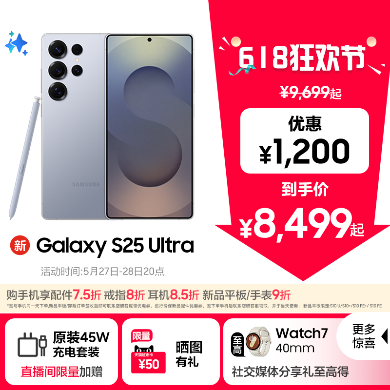  12GB+256GB ٷ  Galaxy S25 Ultraֻ8499Ԫ