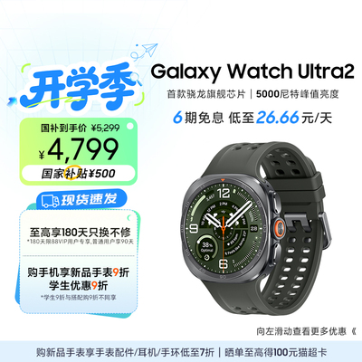 【新品享6期免息】三星/Samsung Galaxy Watch Ultra2 智能手表 户外运动AI心率监测血压检测睡眠监测