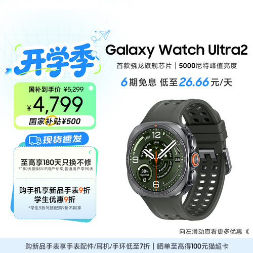 【新品享6期免息】三星/Samsung Galaxy Watch Ultra2 智能手表 户外运动AI心率监测血压检测睡眠监测