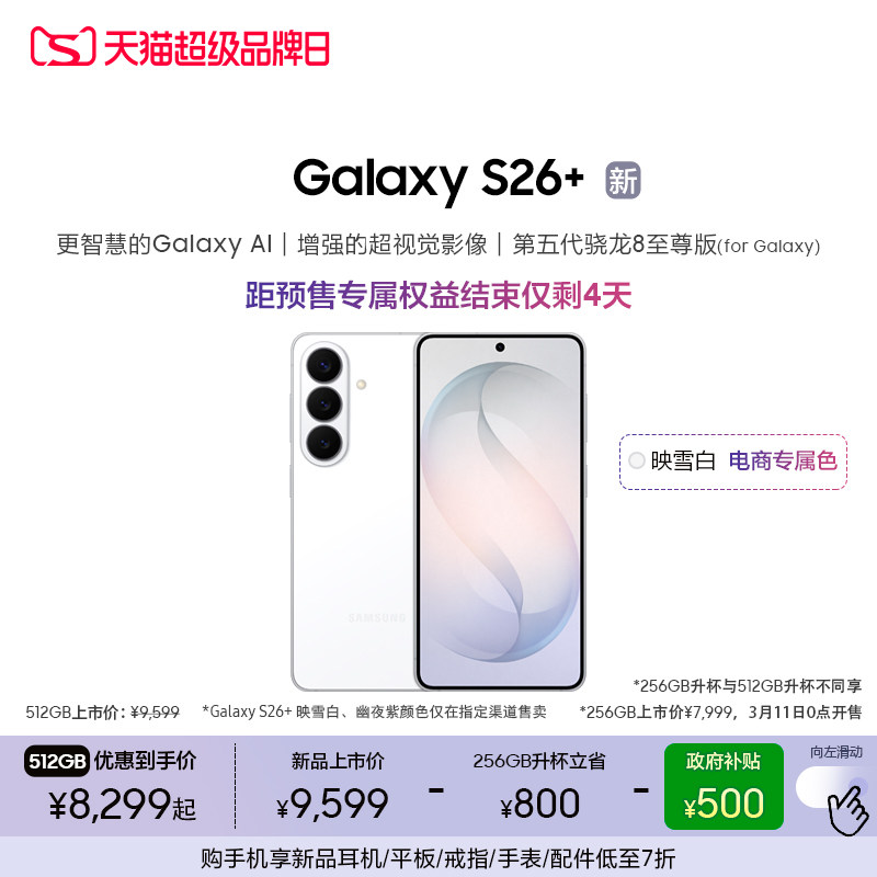 ���ڲ�����ӳѩ�� 12GB+512GB �ײ�һ ���� Galaxy S26+ �ֻ�