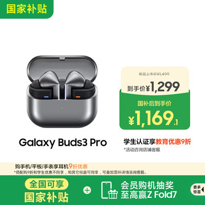 三星无线蓝牙耳机降噪Buds3Pro