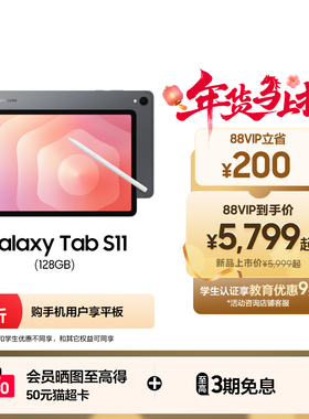 【新品享3期免息】Samsung/三星 Galaxy Tab S11 新品上市2025新款学生学习追剧办公网课平板电脑