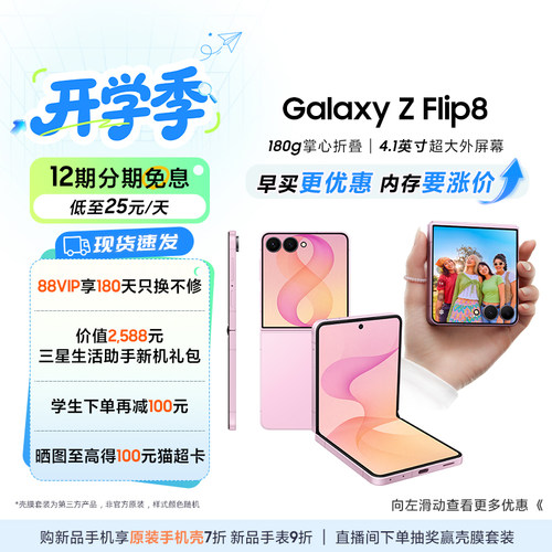 三星GalaxyZFlip8手机