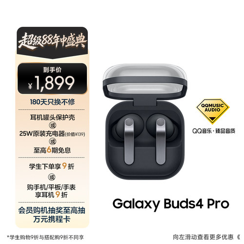 三星GalaxyBuds4Pro降噪耳机