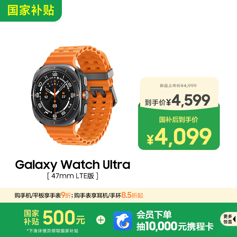 三星WatchUltra智能手表运动