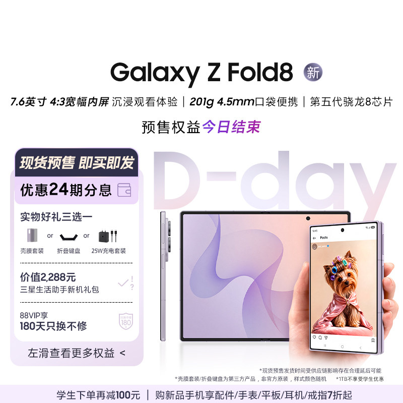 【24期专享】三星Galaxy Z Fold8 阔折叠手机 AI手机骁龙8至尊版第五代7.6英寸全新宽幅内屏拍照手机