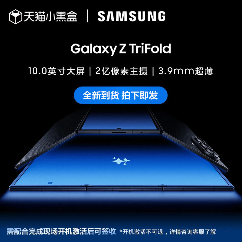 三星三折叠GalaxyZTriFold手机图片