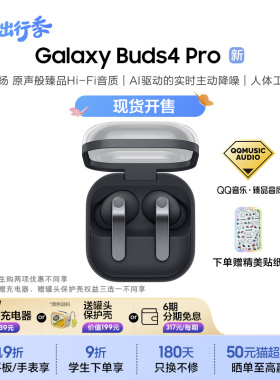 【好礼三选一】三星 Galaxy Buds4 Pro 真无线主动降噪蓝牙耳机