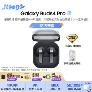 【好礼三选一】三星 Galaxy Buds4 Pro 真无线主动降噪蓝牙耳机