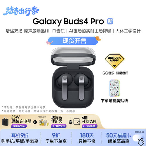 三星GalaxyBuds4Pro降噪耳机