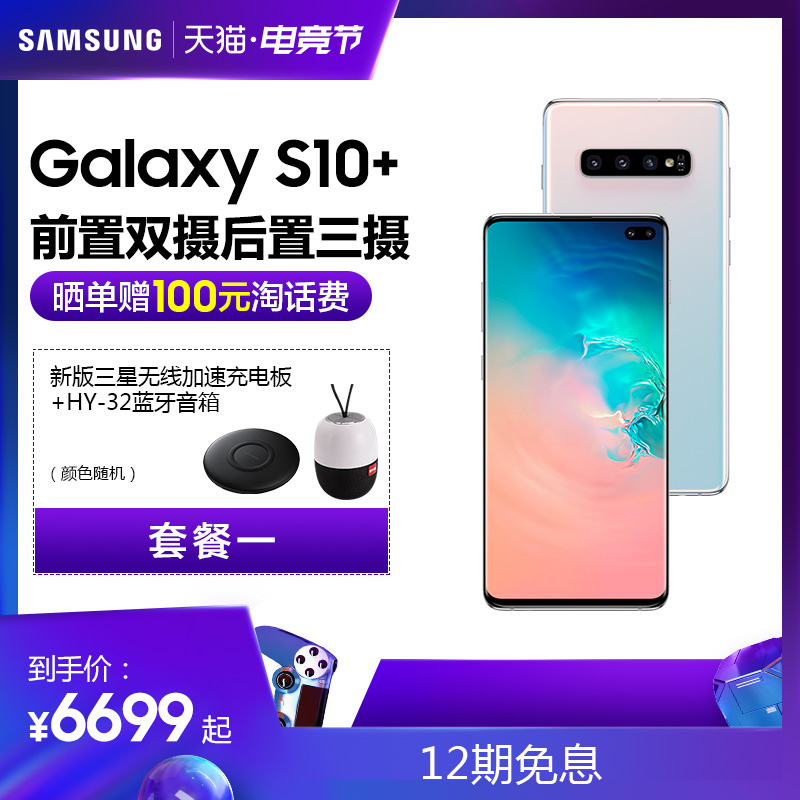 【限时下单立减300】Samsung/三星Galaxy S10+ SM-G9750骁龙855 IP68防水 全网通 前置双摄4G智能手机