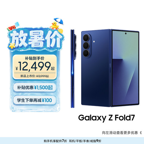 三星GalaxyZFold7折叠屏手机