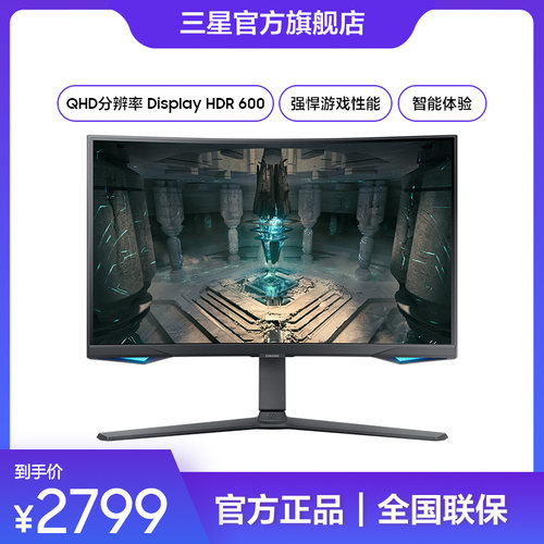 三星32英寸G6显示器2K240Hz曲面HDR600升降旋转电竞屏S32BG654EC