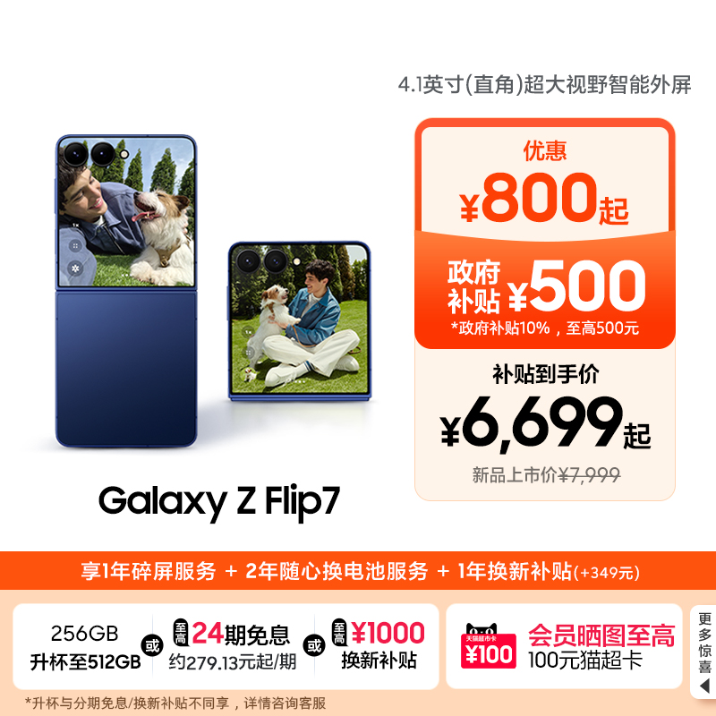 三星GalaxyZFlip7折叠屏手机