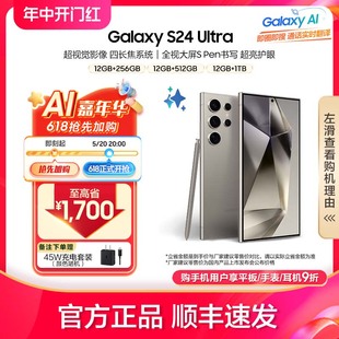 三星 Ultra S24 游戏AI智能手机大屏S Samsung Galaxy Pen书写2亿像素旗舰新品 达人直播专享