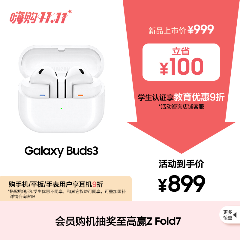 【顺丰速发】三星 Galaxy Buds3 无线主动降噪蓝牙耳机