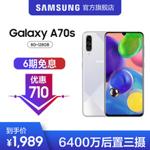 【优惠710元 6期免息】Samsung/三星 Galaxy A70s SM-A7070 4G智能手机全网通游戏拍照手机官方正品