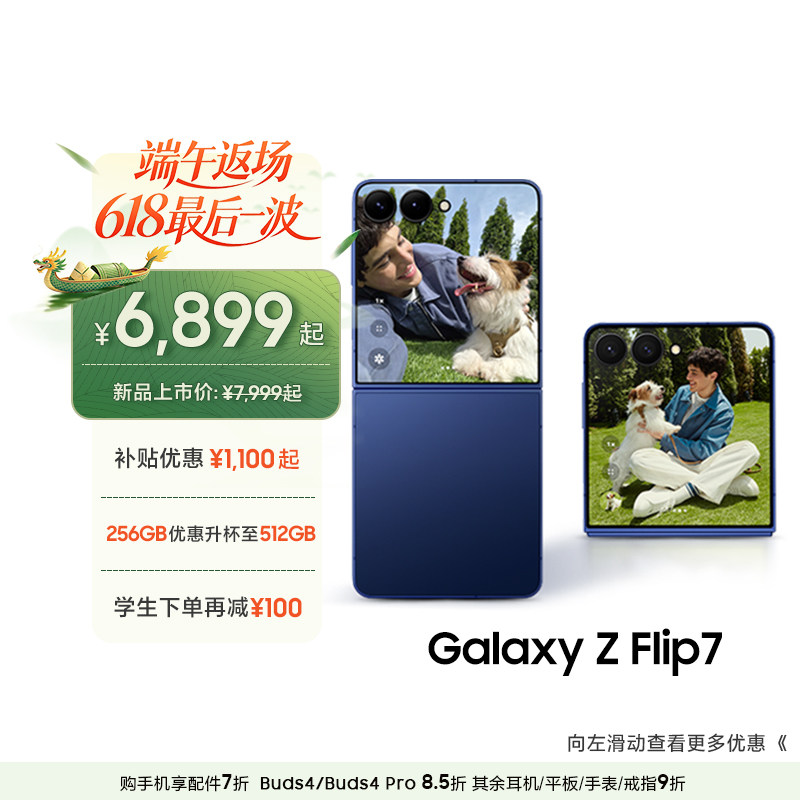 【256GB优惠升杯512GB】Samsung /三星 Galaxy Z Flip7折叠屏手机 4.1英寸智能外屏 5000万像素 - 实物图