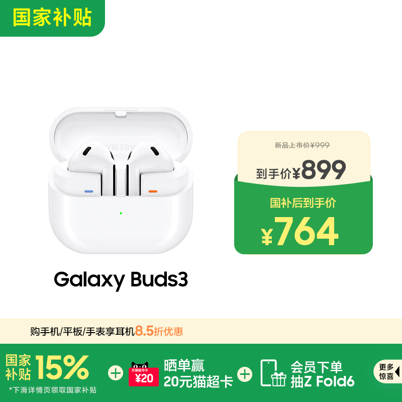 【国家补贴至高15%】三星 Galaxy Buds3 无线主动降噪蓝牙耳机
