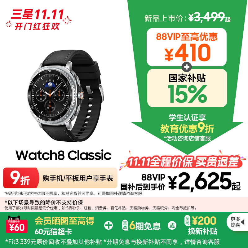 三星Watch8Classic智能手表