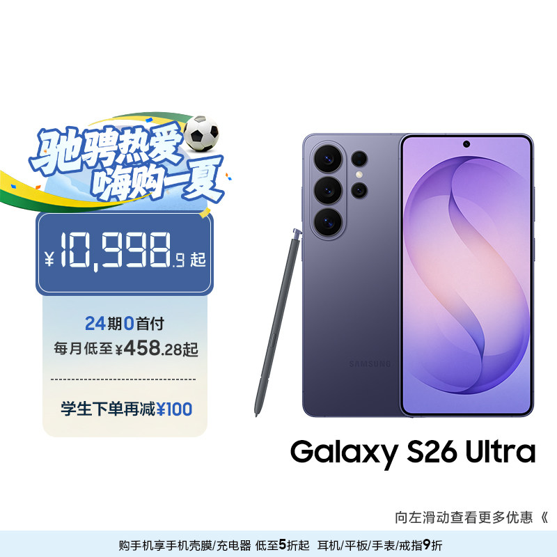【24期专享】三星首款防窥屏Galaxy S26 Ultra A