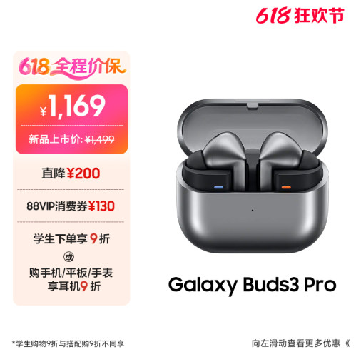 三星无线蓝牙耳机降噪Buds3Pro
