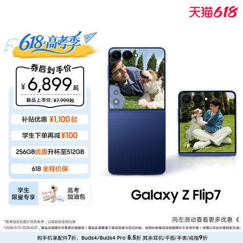 三星GalaxyZFlip7折叠屏手机