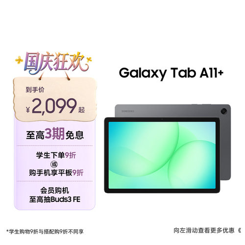 Samsung/三星 【国家补贴】Galaxy Tab A11+ 平板电脑新品学生学习追剧办公网课平板电脑