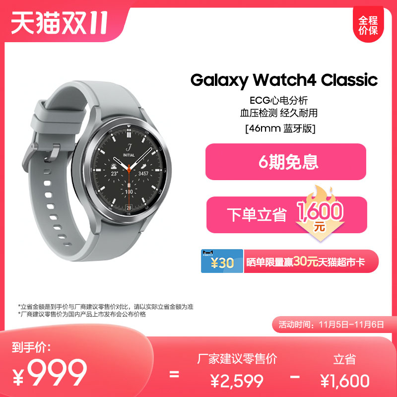 【顺丰速发 6期免息】三星Galaxy Watch4 Classic 运动智能电话手表 测体脂/5纳米芯片/血氧 官方旗舰怎么看?