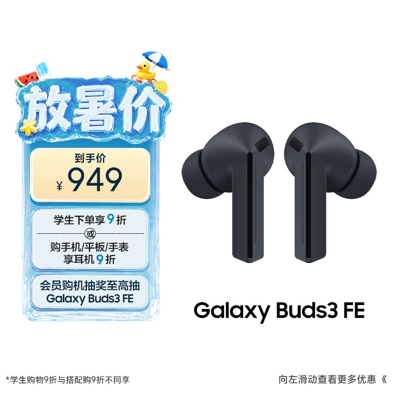 【顺丰速发】Samsung/三星 Galaxy Buds3 FE 真无线降噪蓝牙耳机