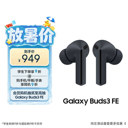 三星Buds3FE真无线降噪耳机