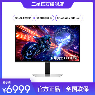 三星玄龙骑士27英寸2K500Hz高刷OLED防眩光电竞显示器S27FG602SC