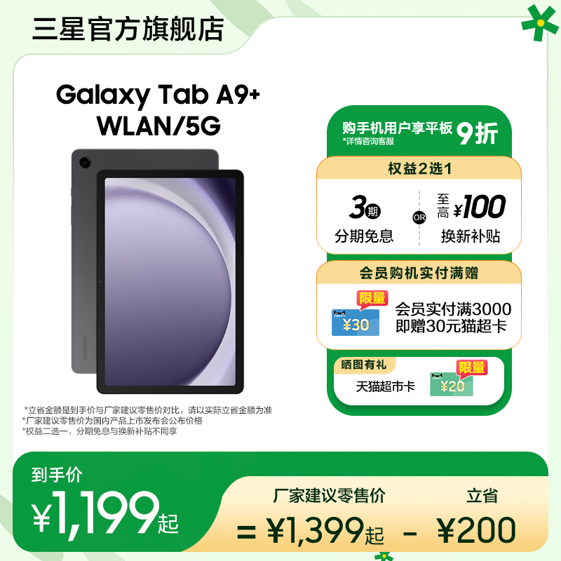 三星TabA9+平板电脑