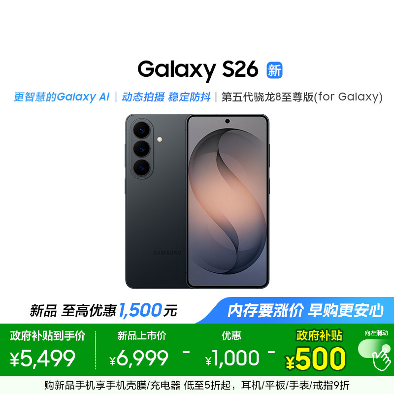 【政府补贴后5499元】三星Galaxy S26 第五代骁龙8至尊版超轻薄耐用设计5000万像素AI智能手机正品