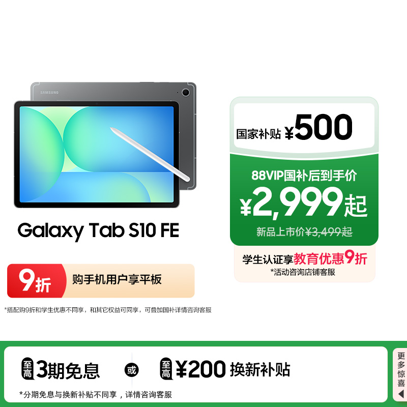 【至高享国家补贴500元】Samsung/三星 Tab S10 FE 新品上市2025新款学生学习追剧办公网课平板电脑