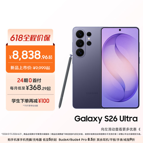 三星首款防窥屏S26Ultra手机