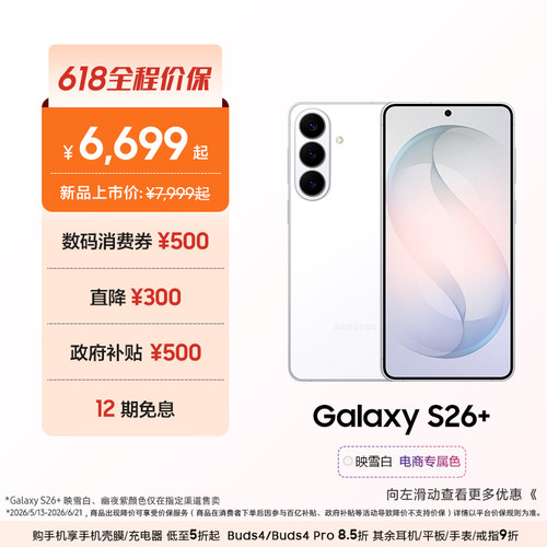三星GalaxyS26+手机