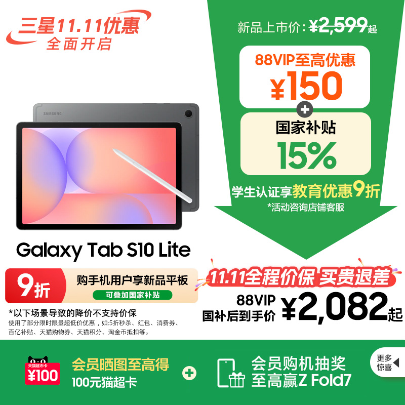 三星TabS10Lite平板电脑