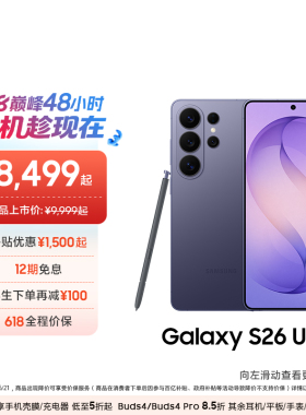 【优惠1500元+12期免息】三星首款防窥屏Galaxy S26 Ultra AI游戏手机第五代骁龙8至尊版2亿像素拍照旗舰智能