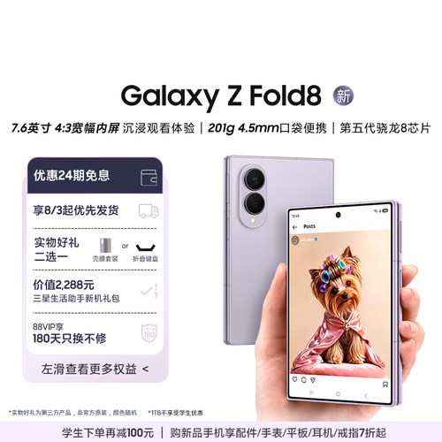 三星GalaxyZFold8手机