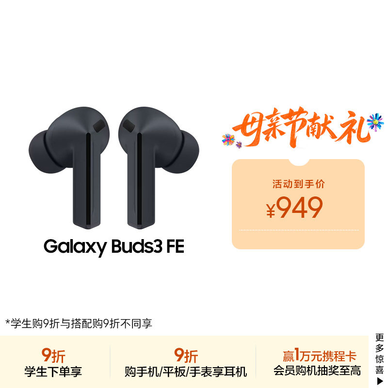 【顺丰速发】Samsung/三星 Galaxy Buds3 FE 真无线降噪蓝牙耳机